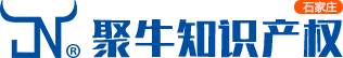 石家莊聚牛知識產權